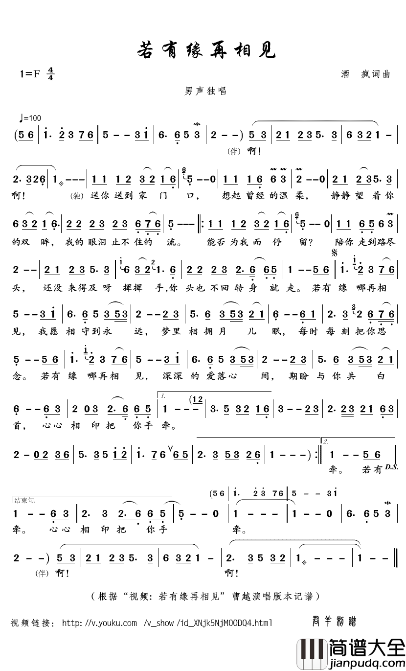 若有缘再相见简谱(歌词)_曹越演唱_君羊曲谱