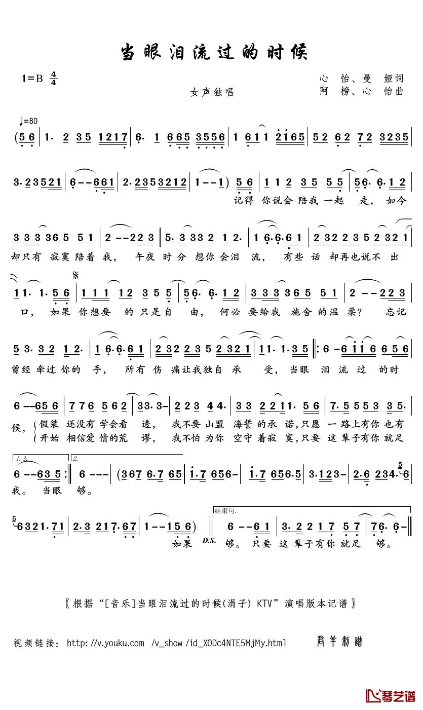 当眼泪流过的时候简谱(歌词)_涓子演唱_君羊曲谱