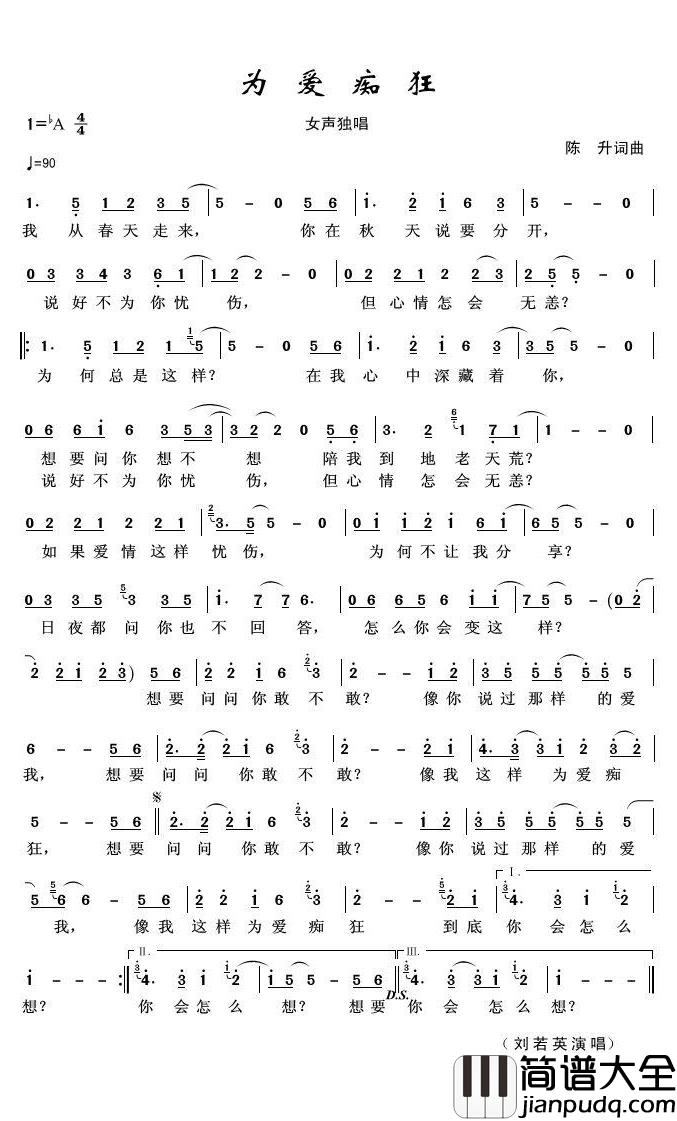 为爱痴狂简谱(歌词)_刘若英演唱_君羊曲谱