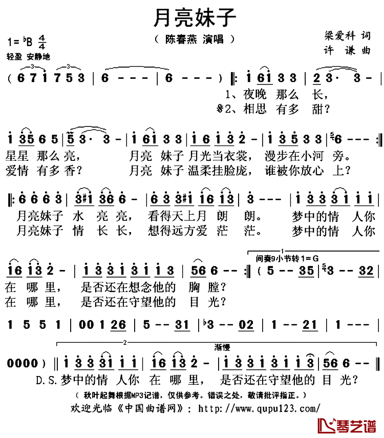 月亮妹子简谱(歌词)_陈春燕演唱_秋叶起舞记谱上传