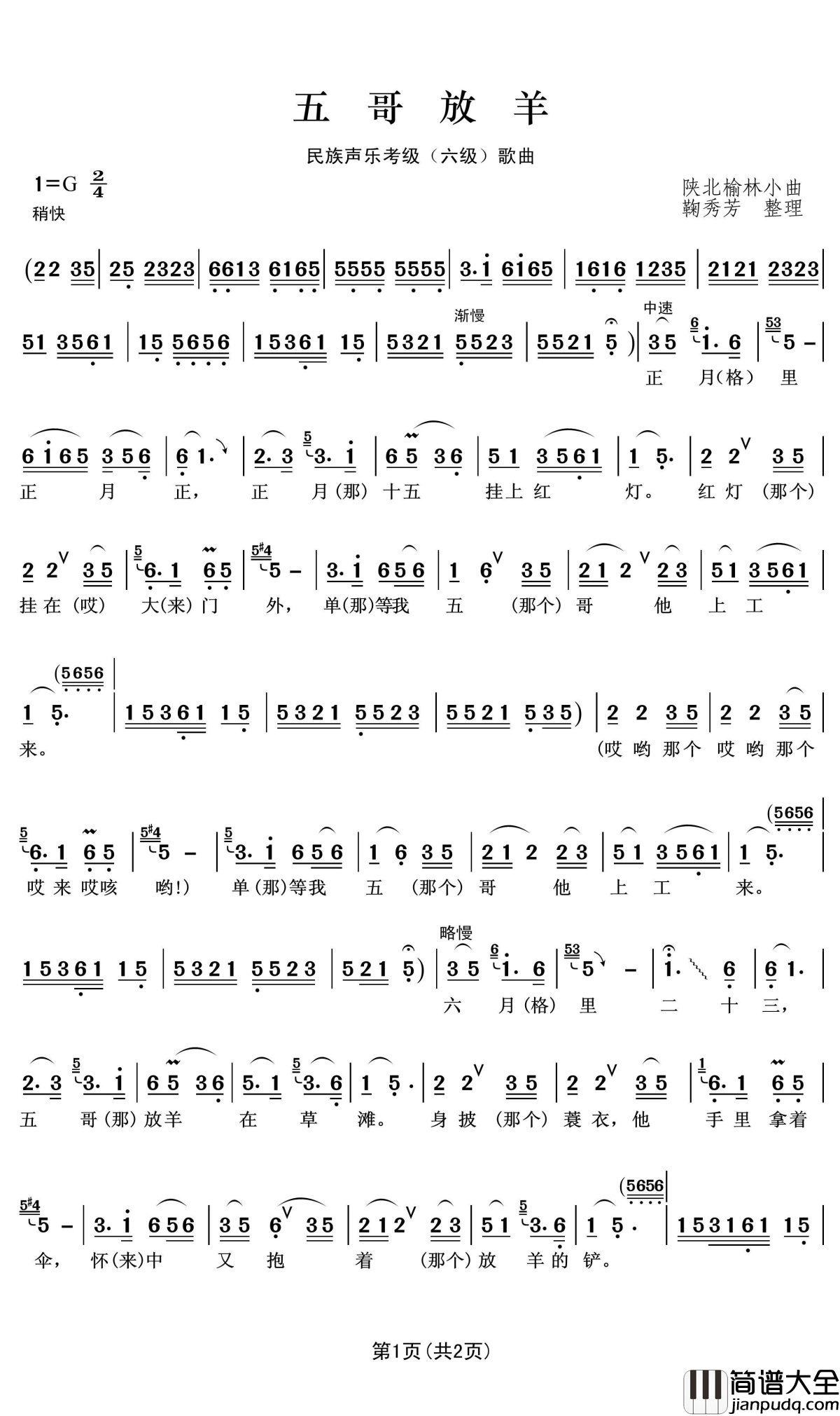 五哥放羊简谱(歌词)_于淑珍演唱_王wzh_曲谱