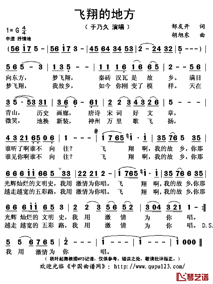 飞翔的地方简谱(歌词)_于乃久演唱_秋叶起舞记谱上传