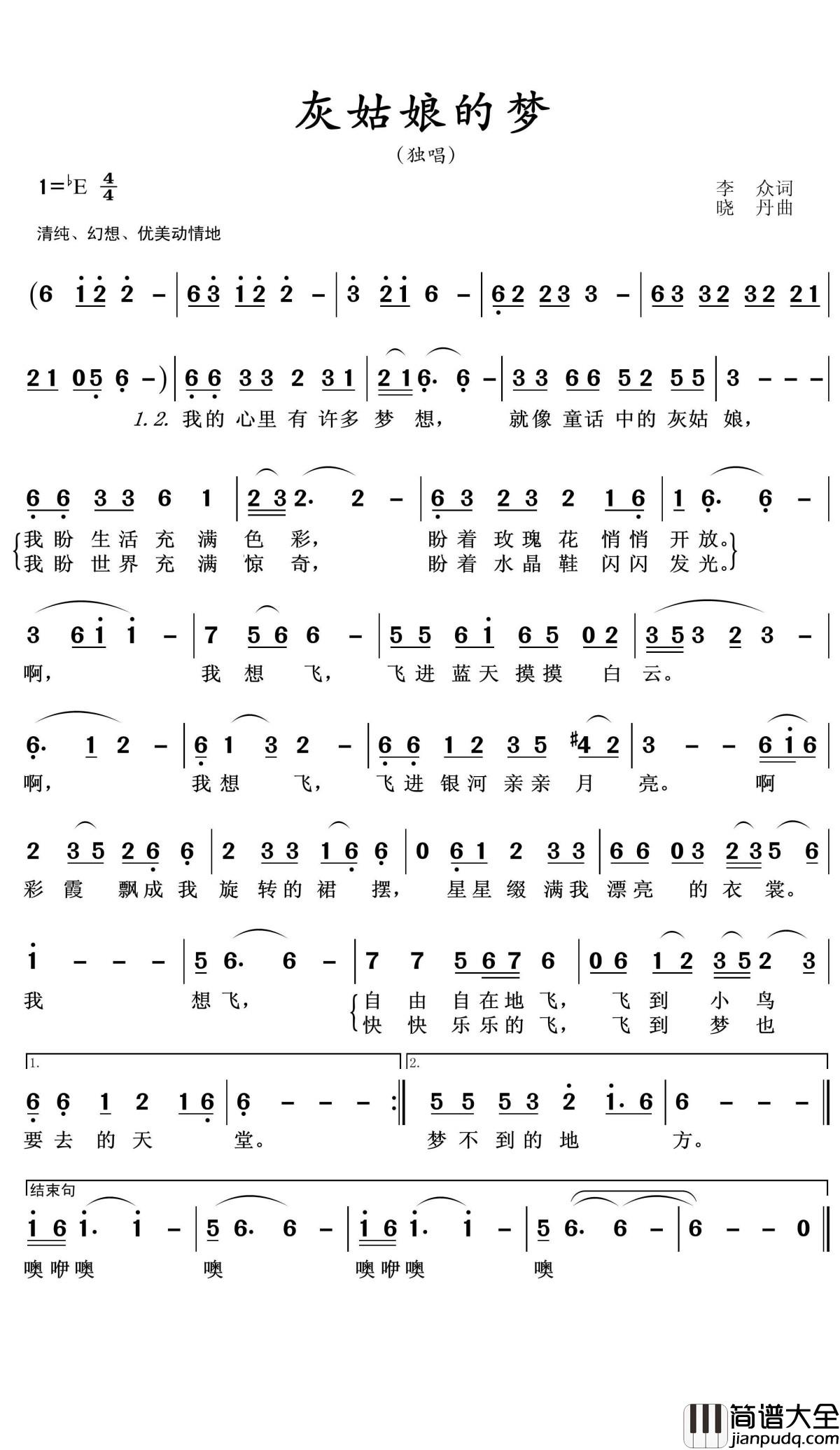 灰姑娘的梦简谱(歌词)_宿雨涵演唱_王wzh曲谱