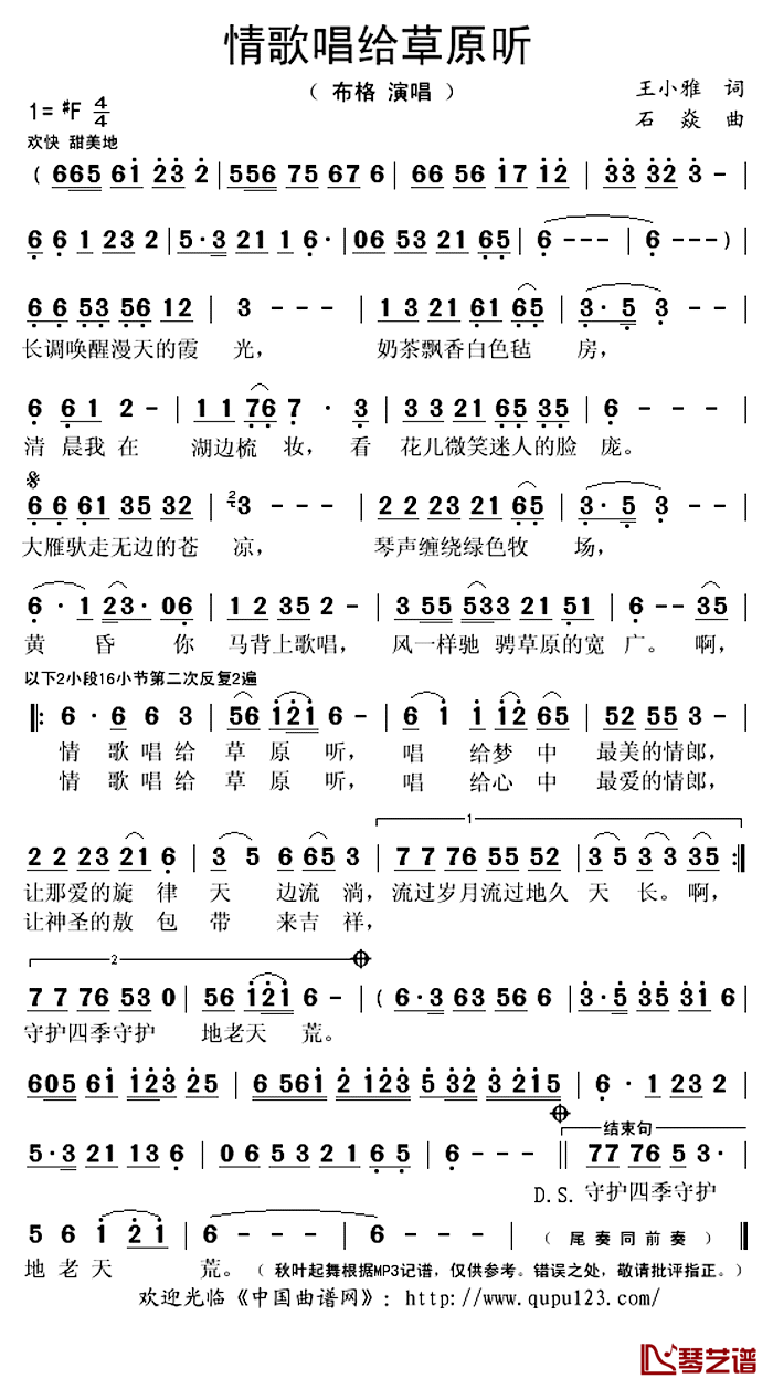 情歌唱给草原听简谱(歌词)_布格演唱_秋叶起舞记谱上传