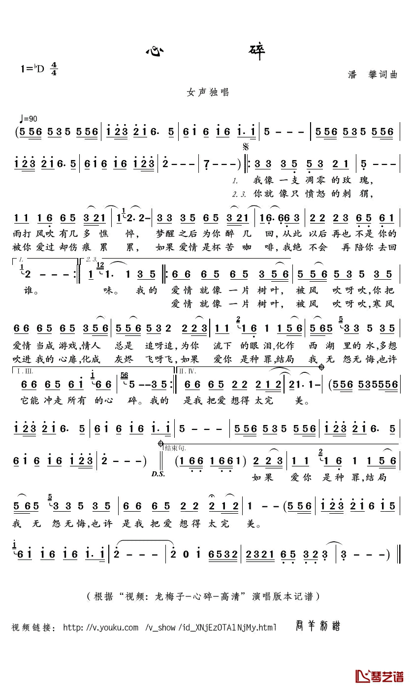 心碎简谱(歌词)_龙梅子演唱_君羊曲谱