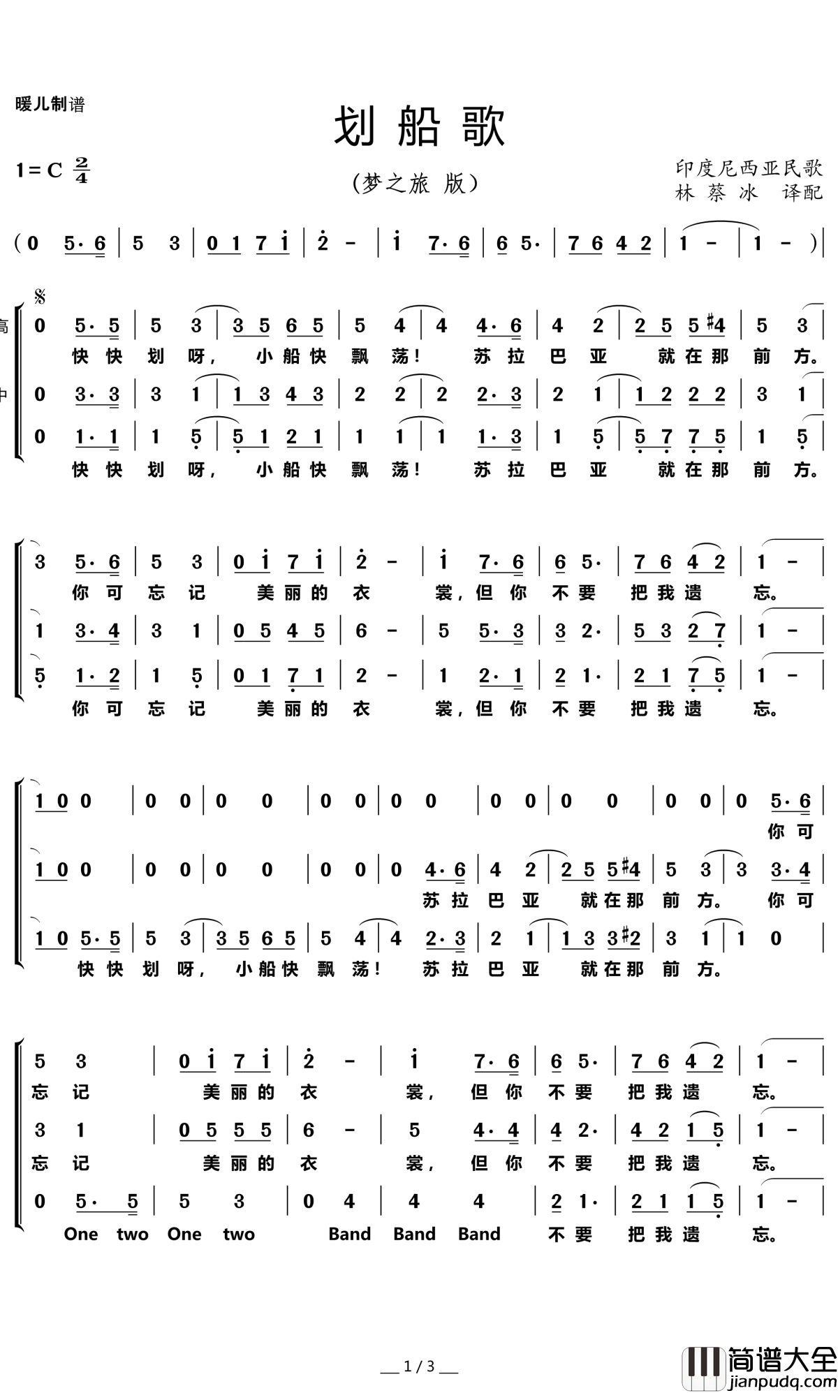 划船歌简谱(歌词)_梦之旅演唱_暖儿曲谱
