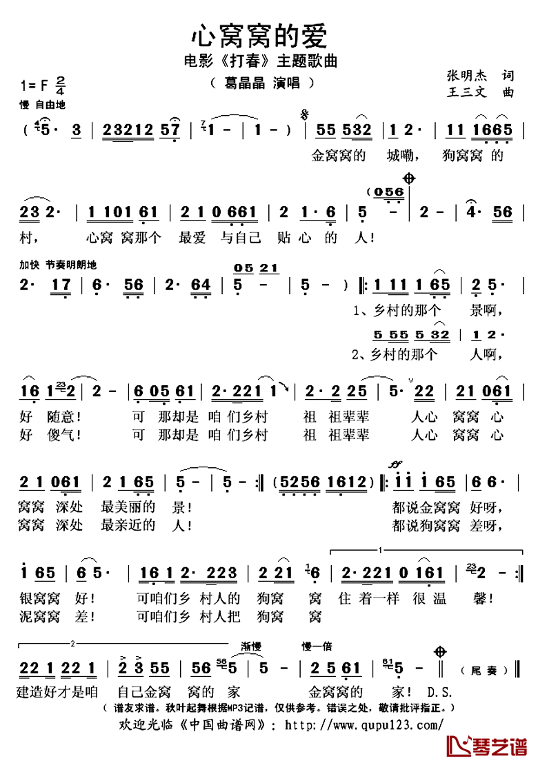 心窝窝的爱简谱(歌词)_葛晶晶演唱_秋叶起舞记谱上传
