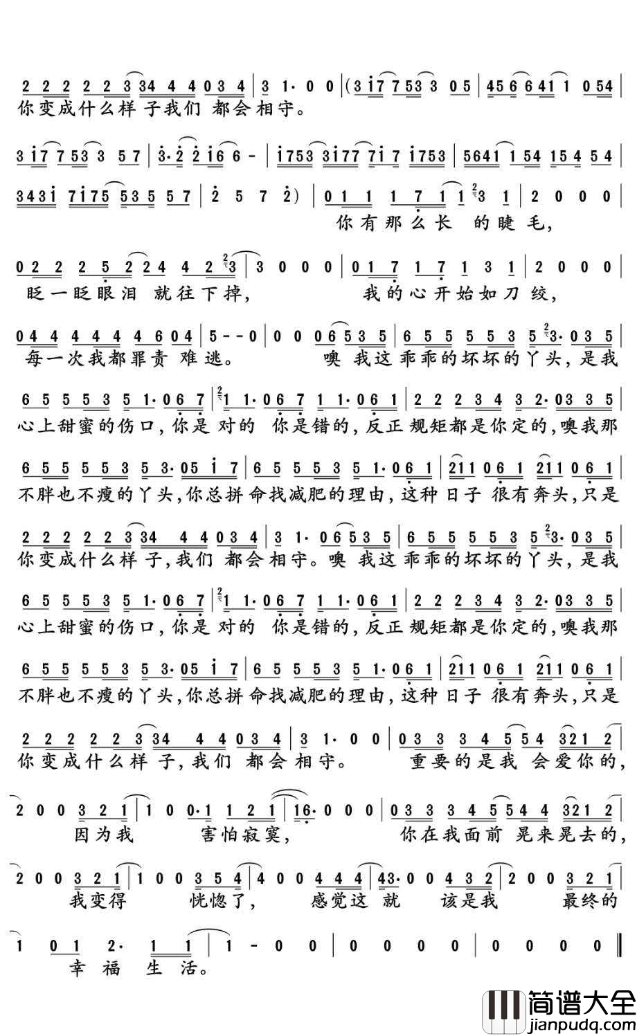 丫头简谱_王童语_丫头，我会在回忆里想你