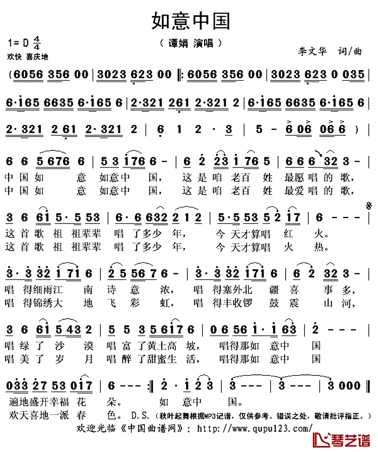 _如意中国简谱(歌词)_谭娟演唱_秋叶起舞记谱上传