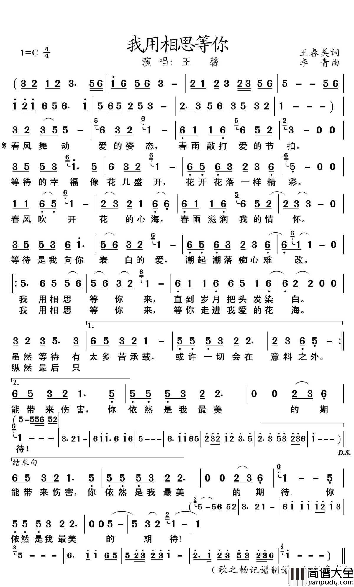 我用相思等你简谱(歌词)_王馨演唱_歌之畅记谱