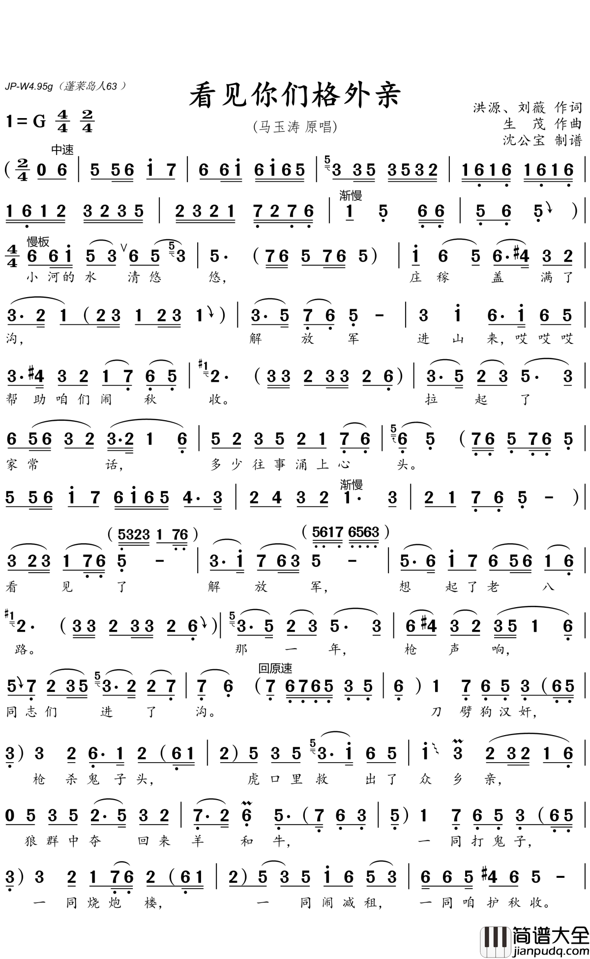 看见你们格外亲简谱(歌词)_马玉涛演唱_沈公宝_曲谱