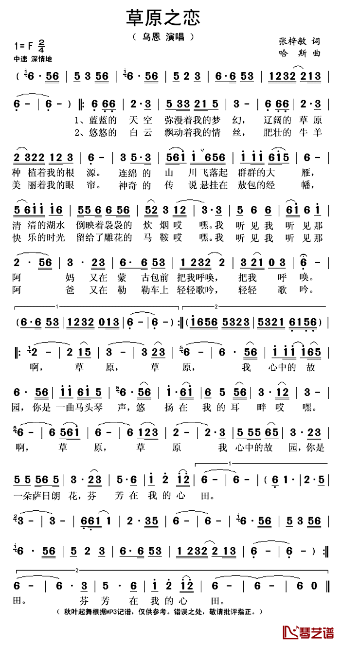 草原之恋简谱(歌词)_乌恩演唱_秋叶起舞记谱上传
