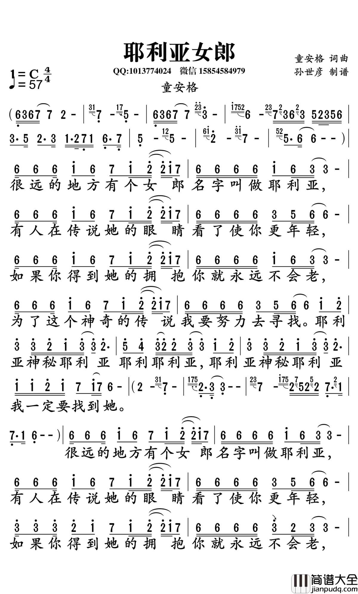 耶利亚女郎简谱_童安格演唱_孙世彦曲谱