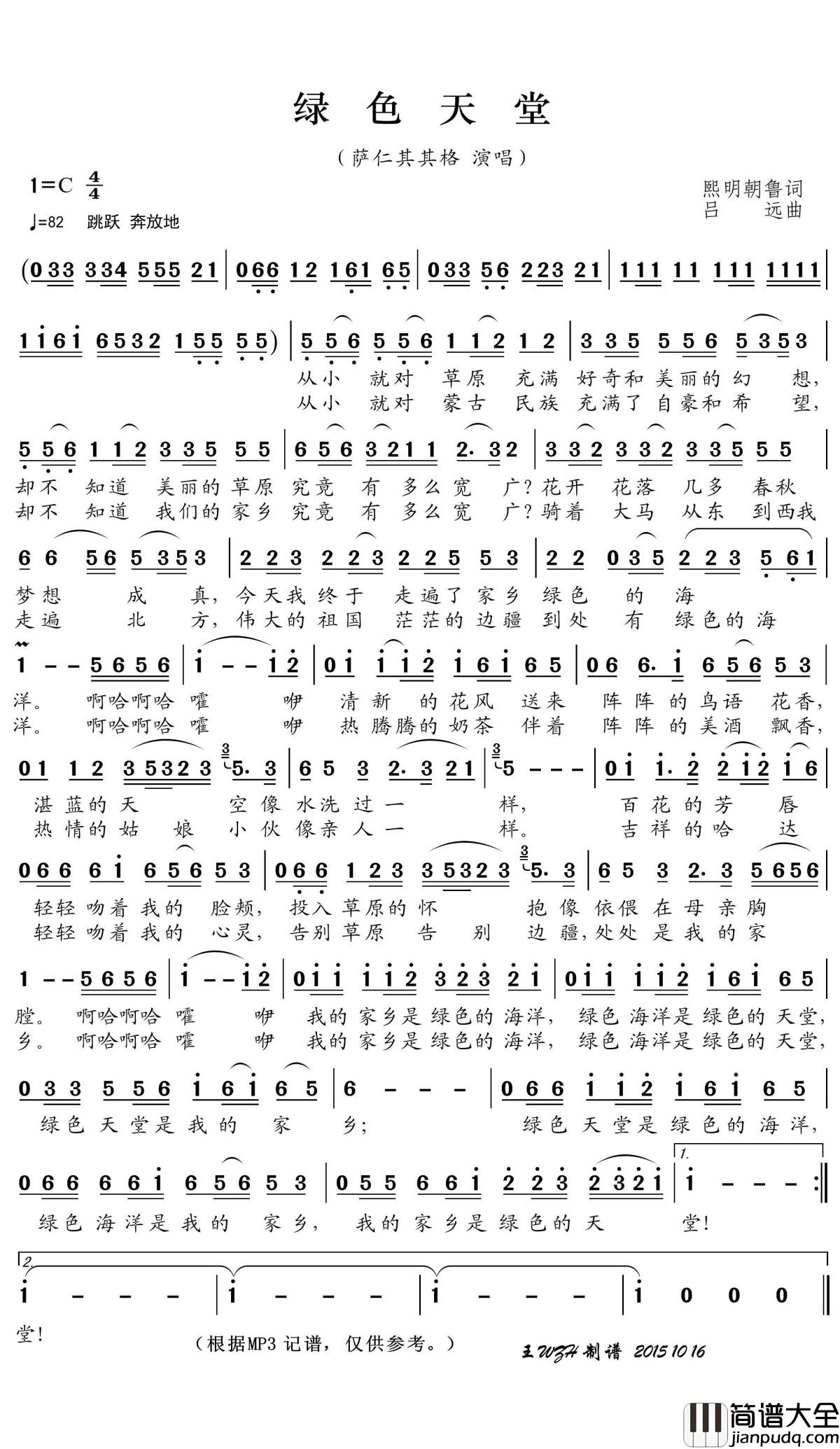 绿色天堂简谱(歌词)_萨仁其其格演唱_王wzh曲谱