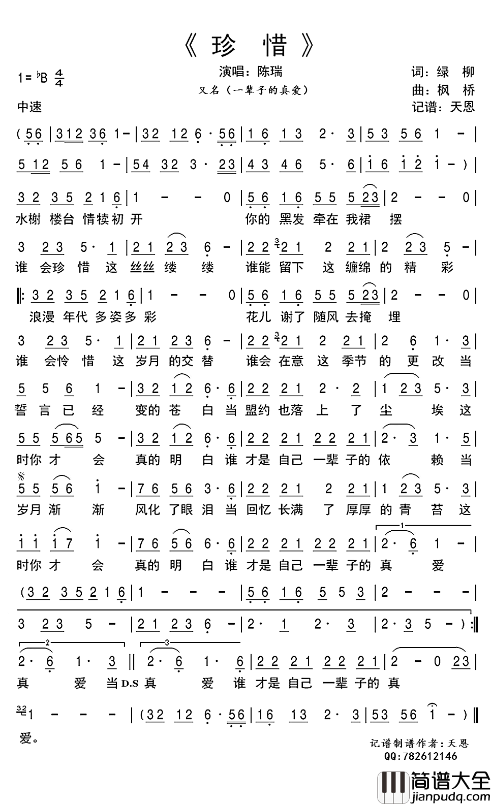 珍惜简谱(歌词)_陈瑞演唱_天恩记谱