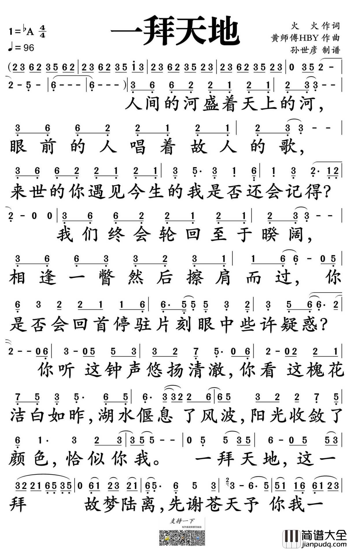 一拜天地简谱_不是Av的Ay君演唱_孙世彦制谱