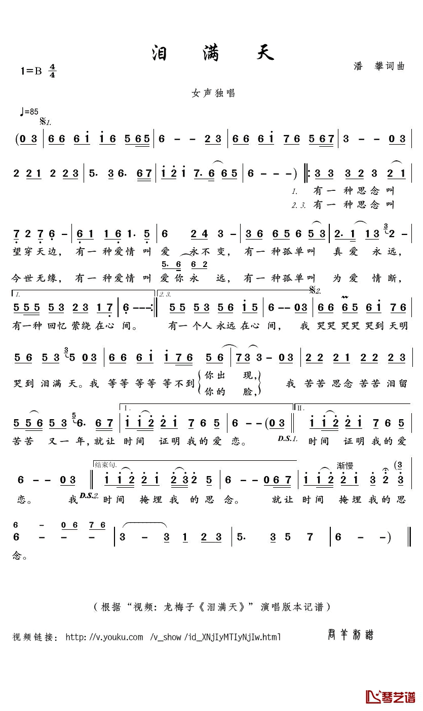 泪满天简谱(歌词)_龙梅子演唱_君羊曲谱