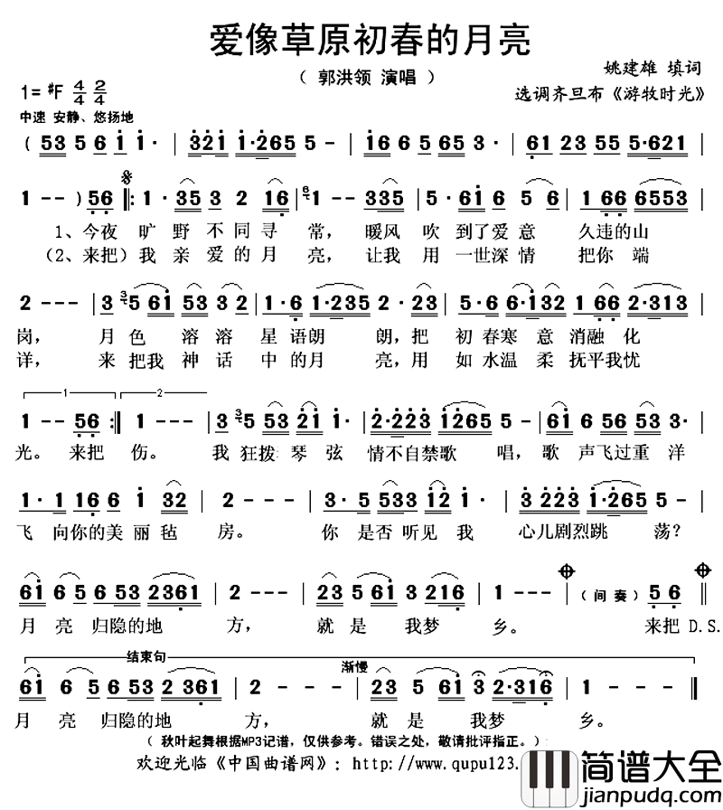 爱像草原初春的月亮简谱(歌词)_郭洪领演唱_秋叶起舞记谱上传