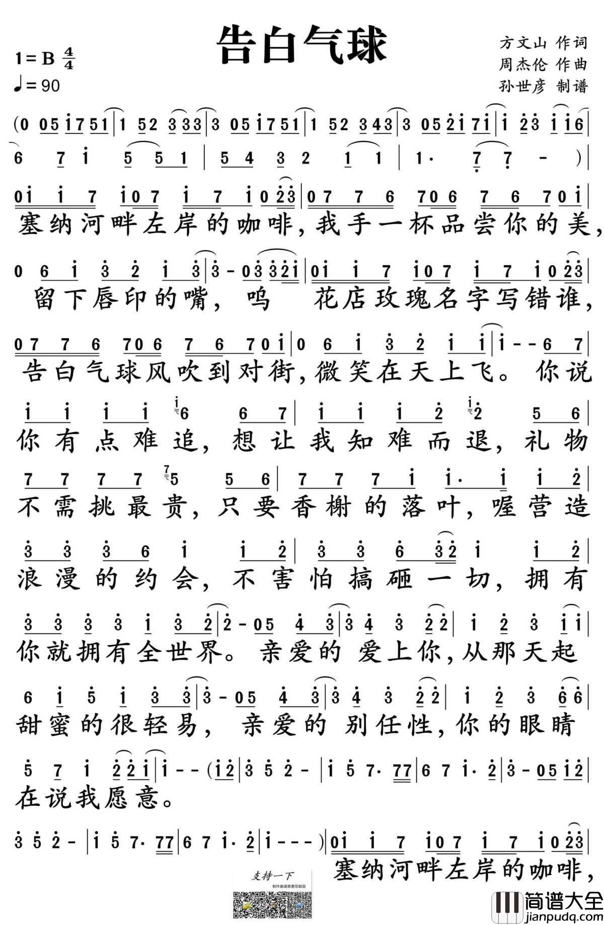 告白气球简谱_周杰伦演唱_孙世彦制谱