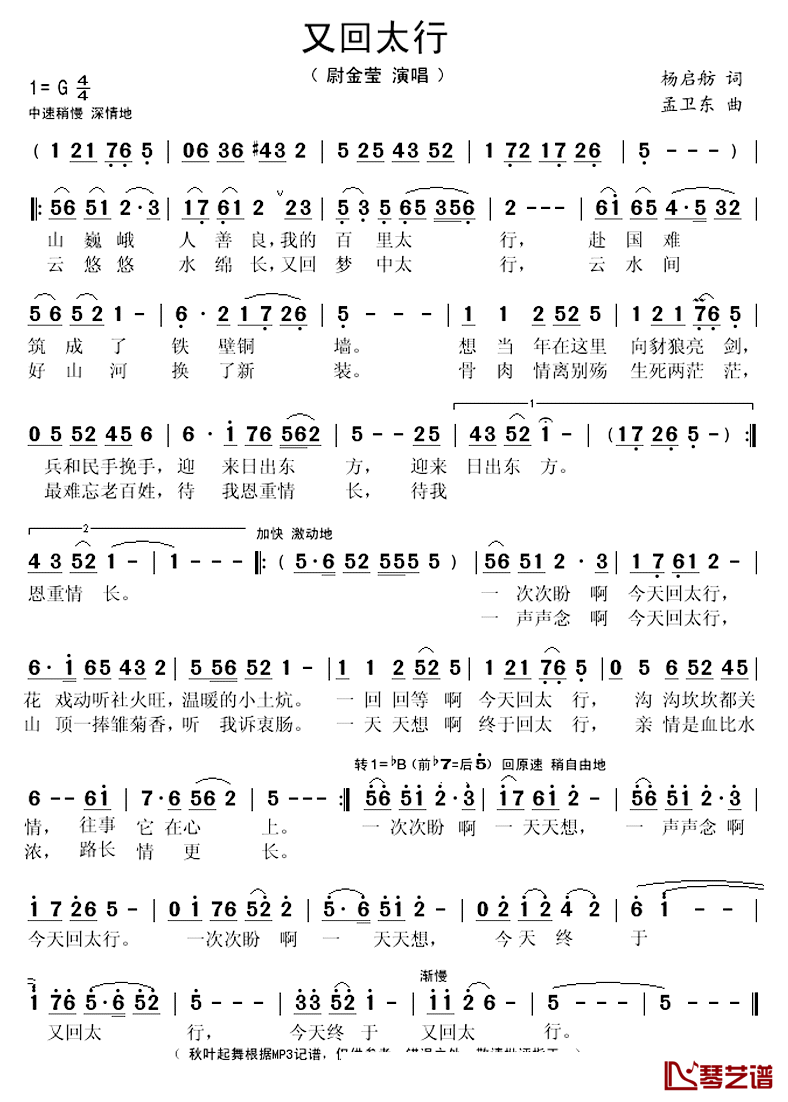 又回太行简谱(歌词)_尉金莹演唱_秋叶起舞记谱上传