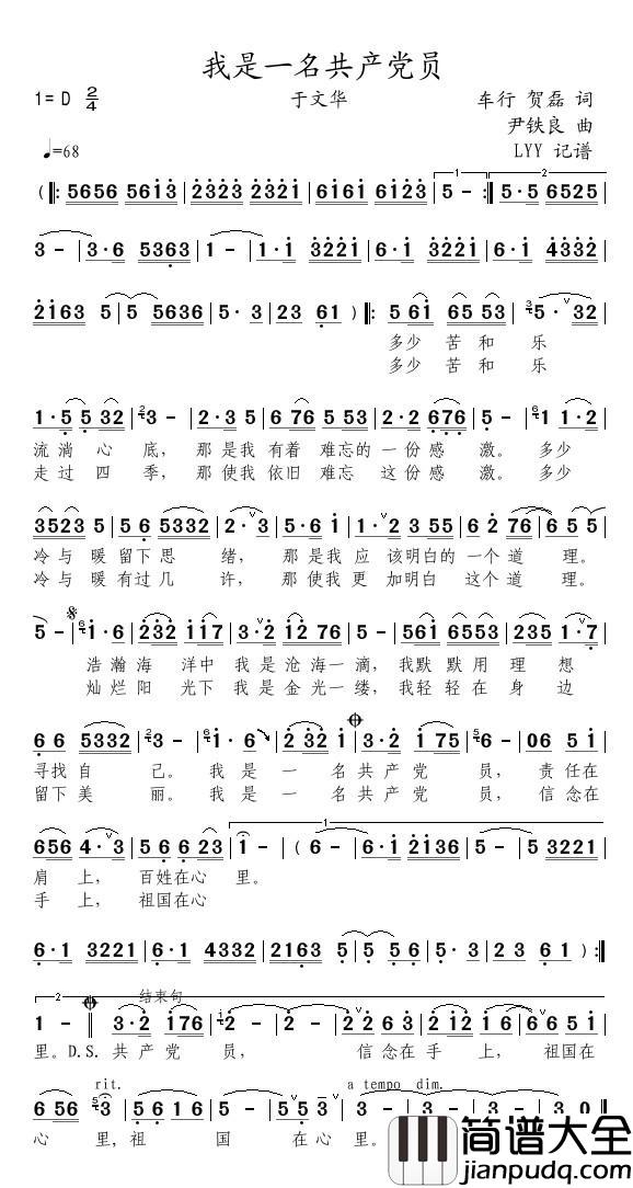 我是一名共产党员简谱(歌词)_于文华演唱_momoliu曲谱