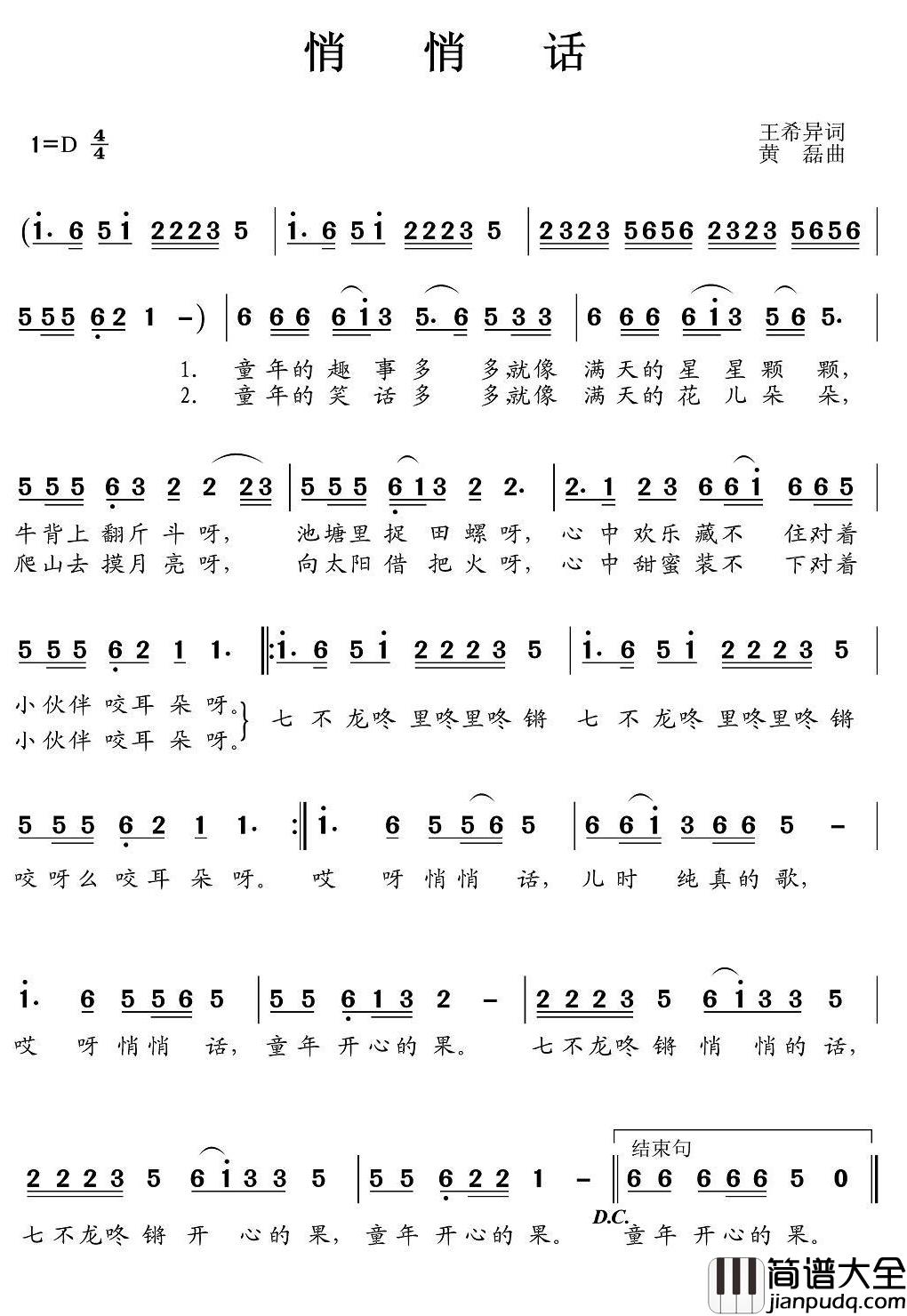 悄悄话简谱(歌词)_王wzh曲谱