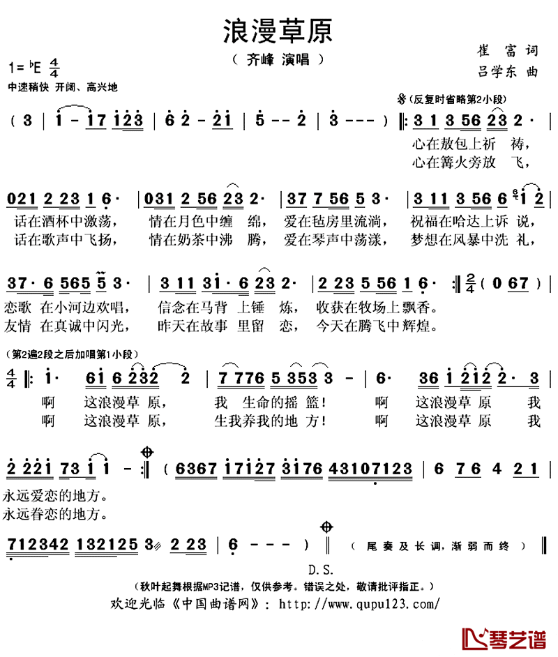 浪漫草原简谱(歌词)_齐峰演唱_秋叶起舞记谱上传