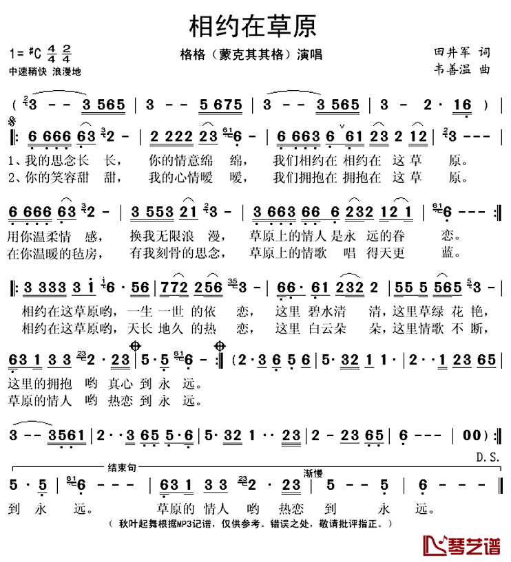 相约在草原简谱(歌词)_格格（蒙克其其格）演唱_秋叶起舞记谱上传