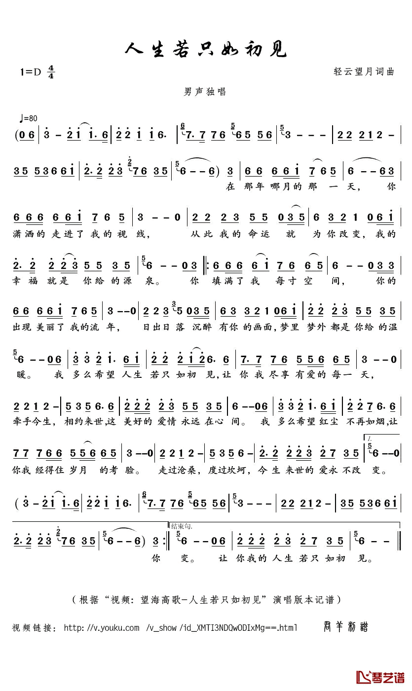 人生若只如初见简谱(歌词)_望海高歌演唱_君羊曲谱
