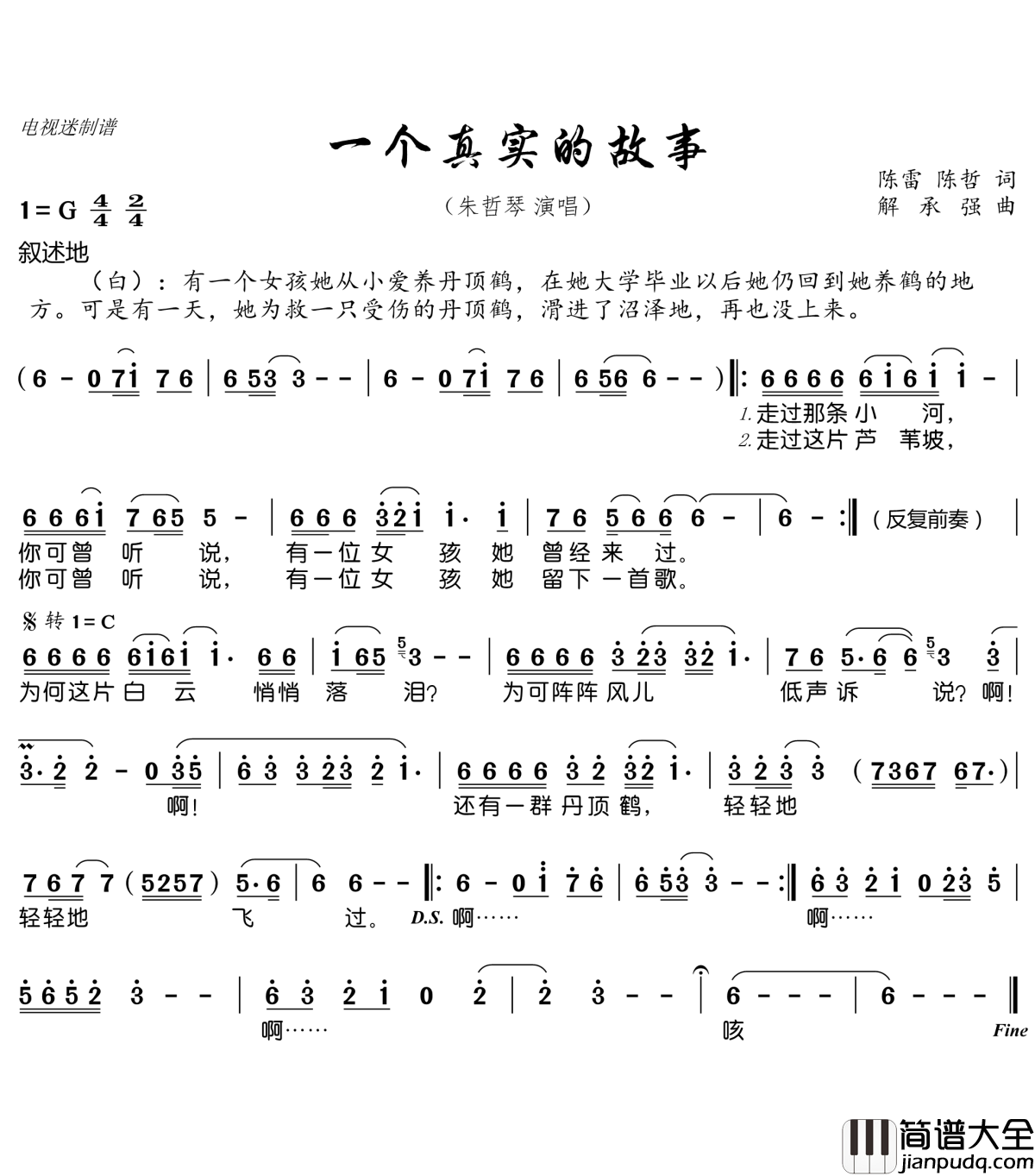 一个真实的故事简谱(歌词)_朱哲琴演唱_电视迷曲谱