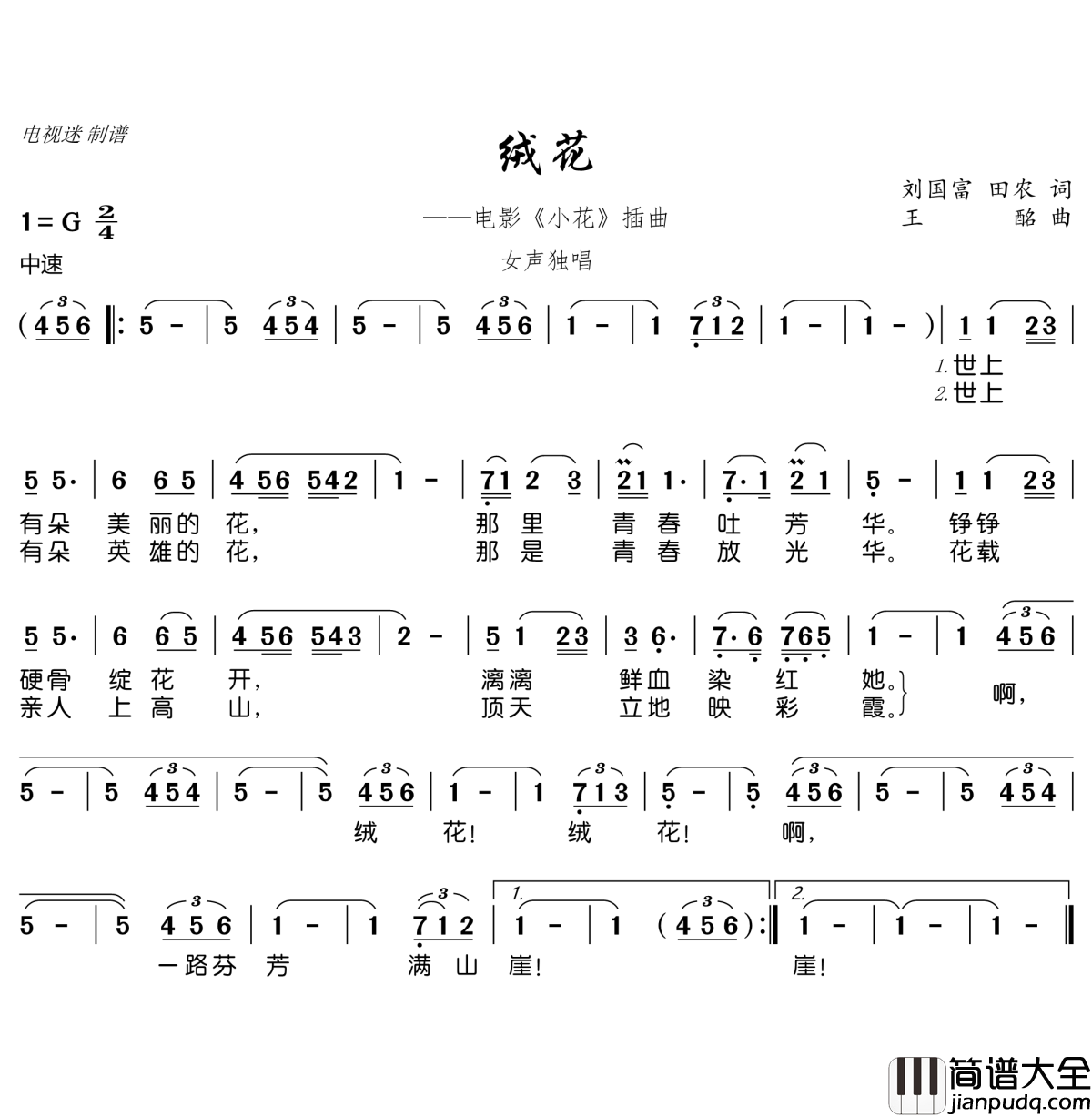 绒花简谱(歌词)_谱友电视迷上传