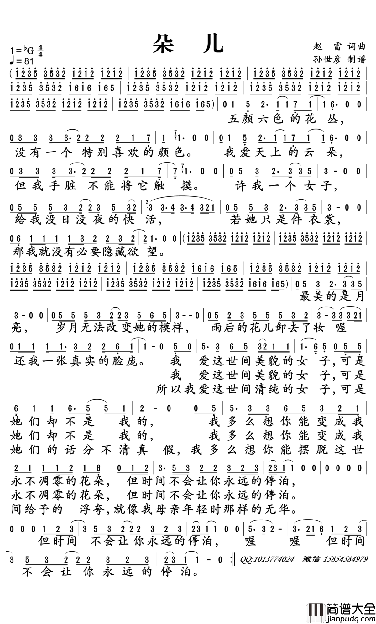 朵儿简谱_赵雷演唱_孙世彦曲谱