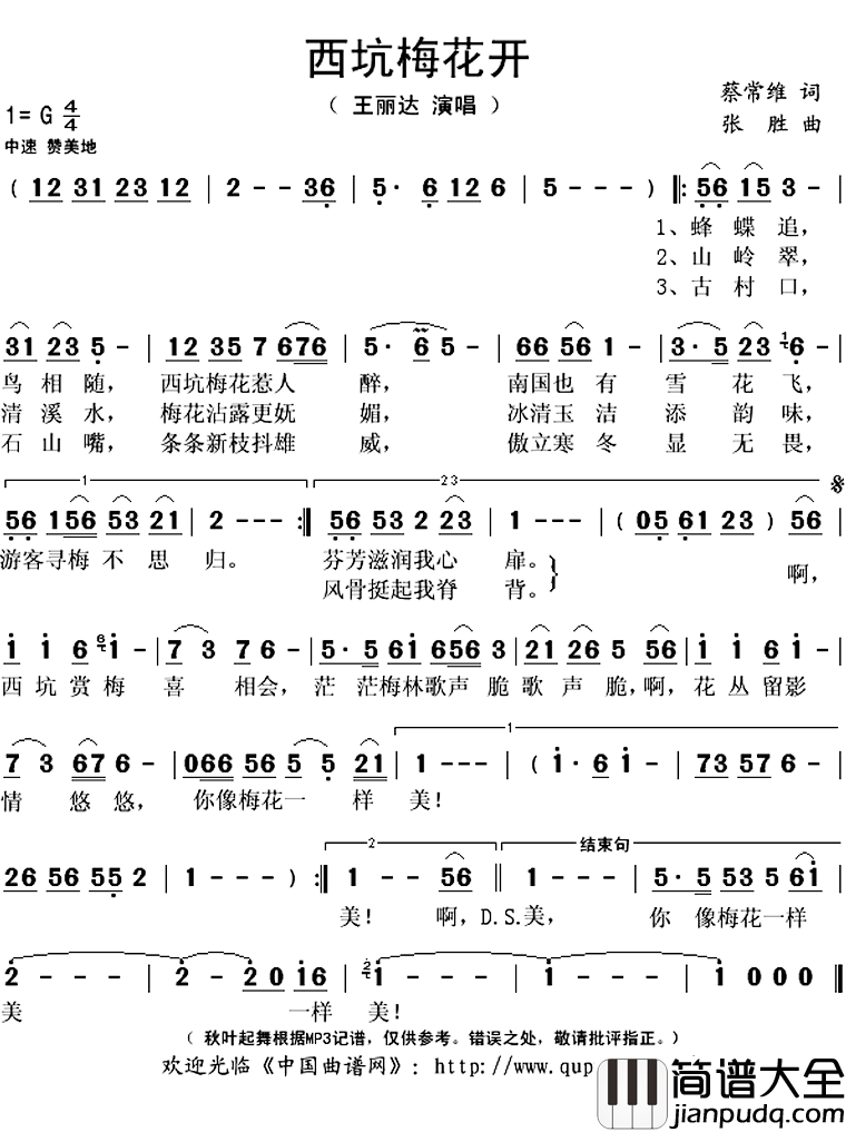 西坑梅花开简谱(歌词)_王丽达演唱_秋叶起舞记谱上传