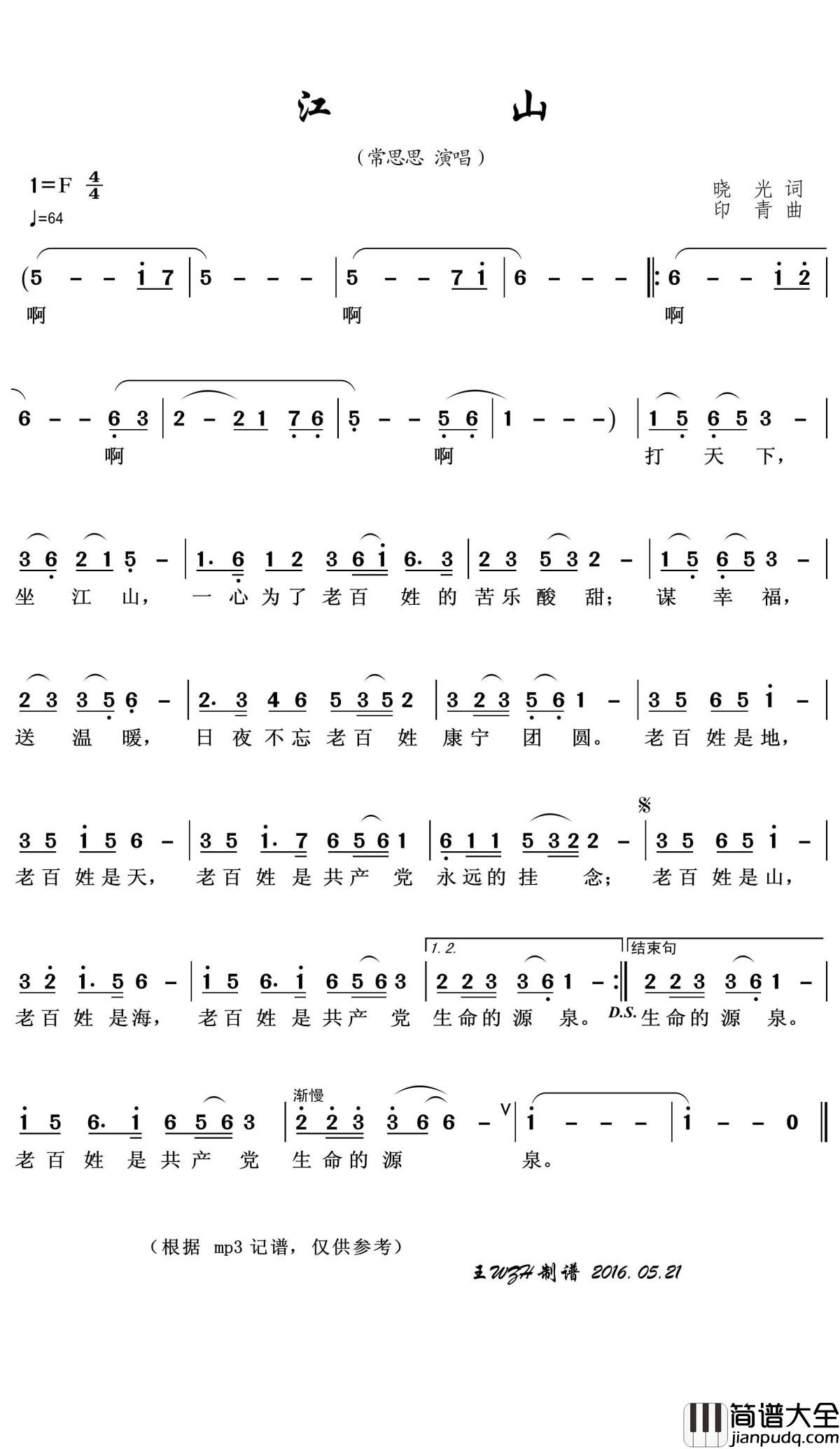 江山简谱(歌词)_常思思演唱_王wzh曲谱