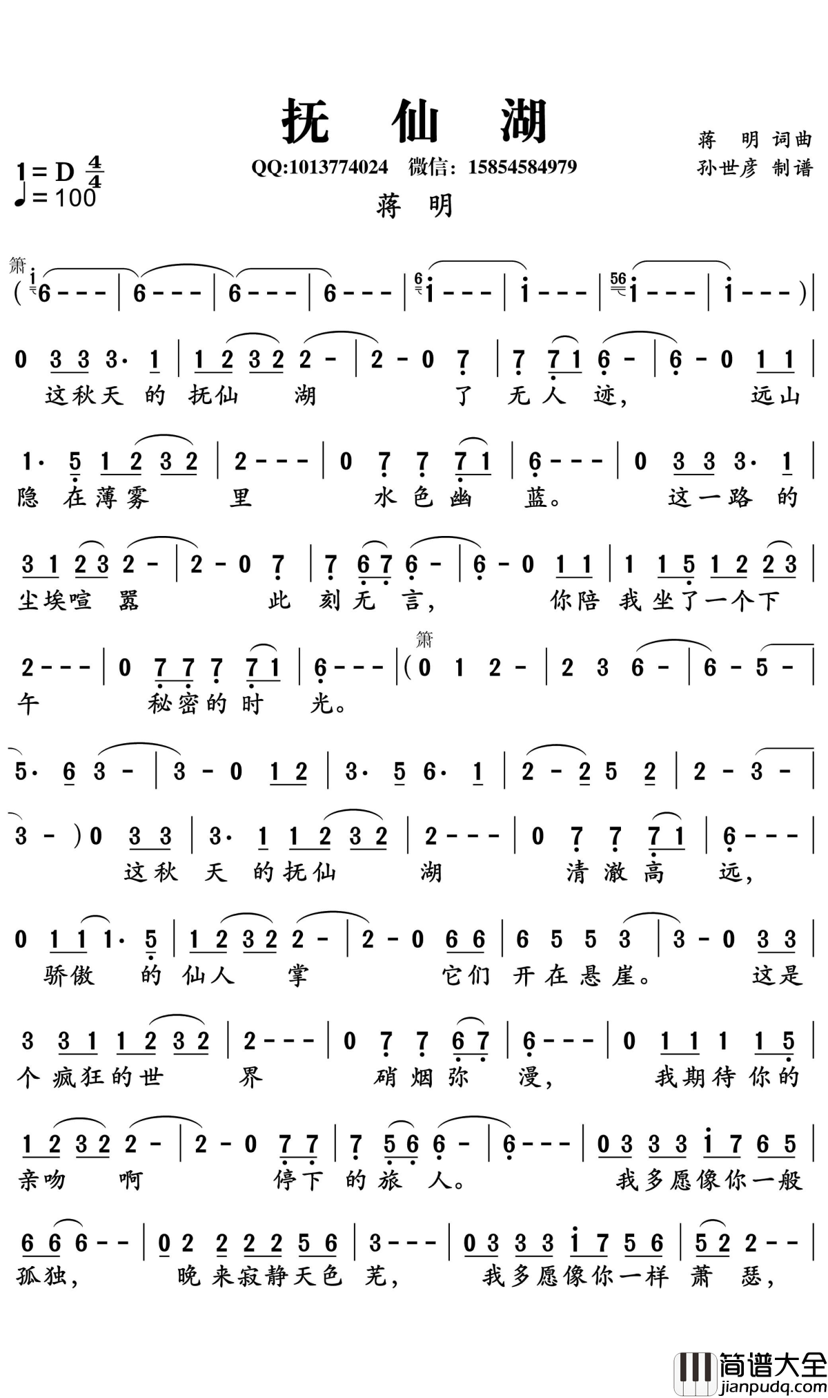 抚仙湖简谱_蒋明演唱_孙世彦曲谱
