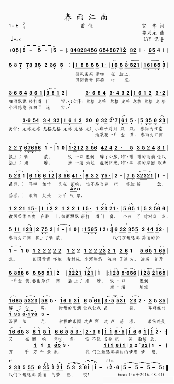 春雨江南简谱(歌词)_雷佳演唱_momoliu曲谱