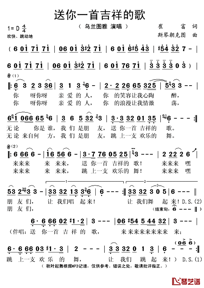 送你一首吉祥的歌简谱(歌词)_乌兰图雅演唱_秋叶起舞记谱上传