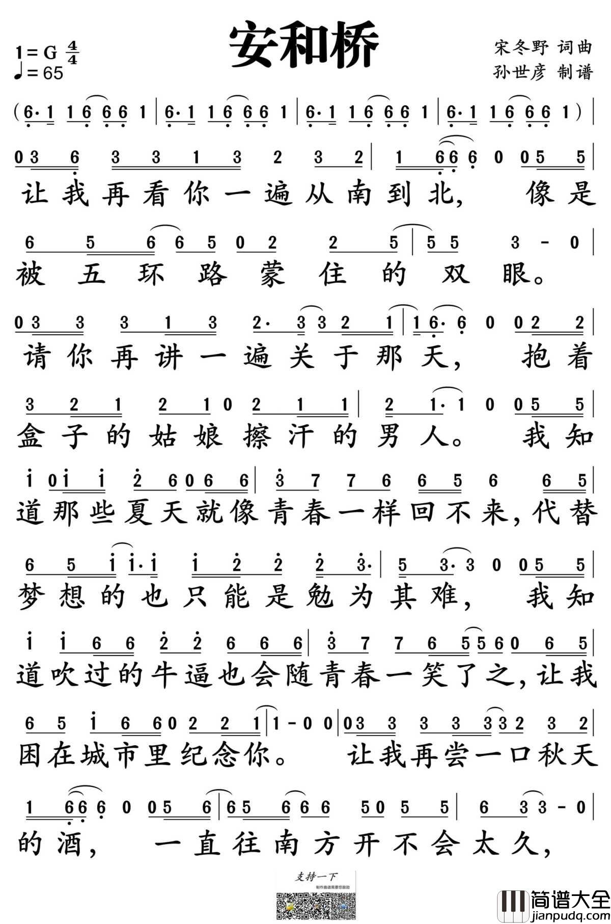 安和桥简谱_宋冬野演唱_孙世彦制谱