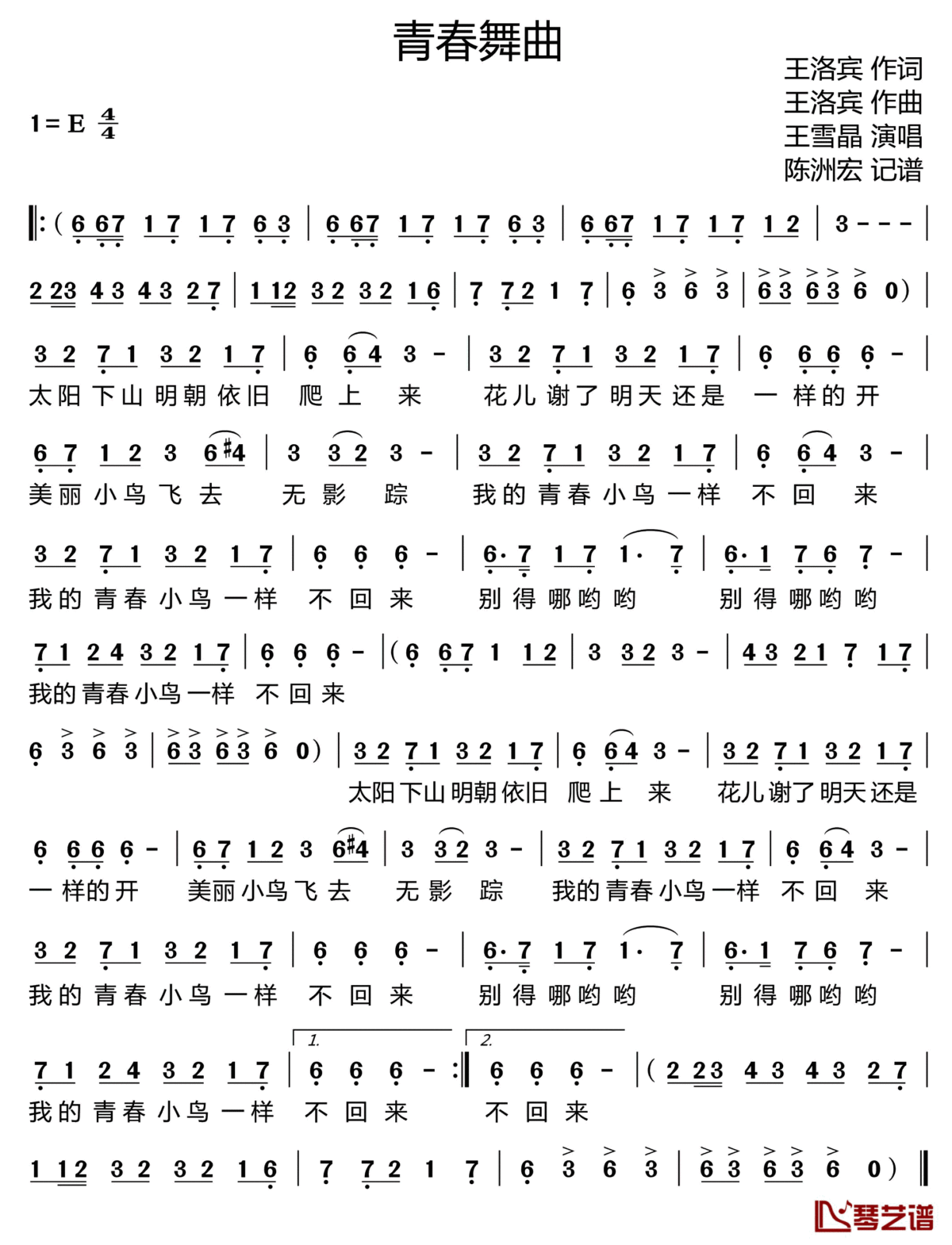 青春舞曲简谱(歌词)_王雪晶演唱_陈洲宏记谱