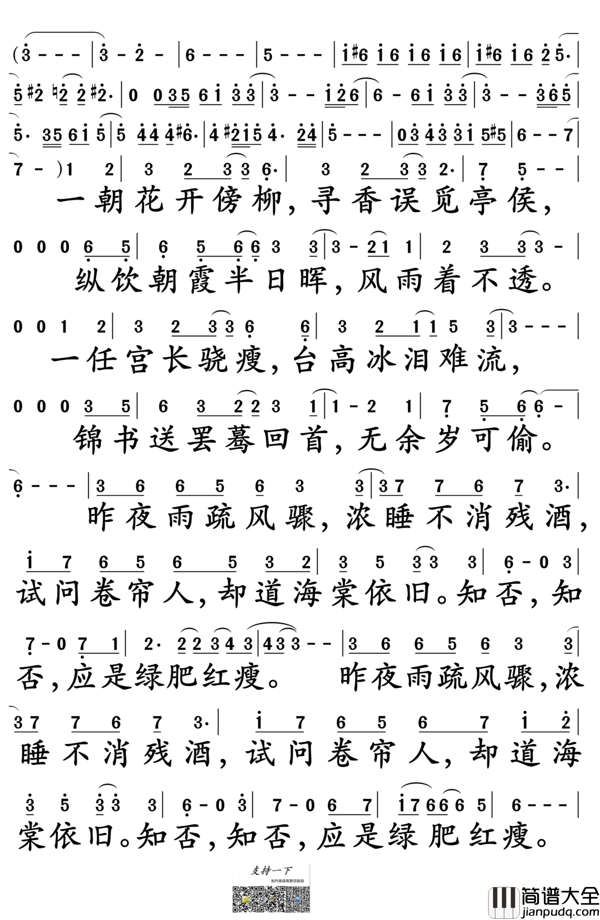 知否知否简谱_胡夏/郁可唯演唱_孙世彦制谱