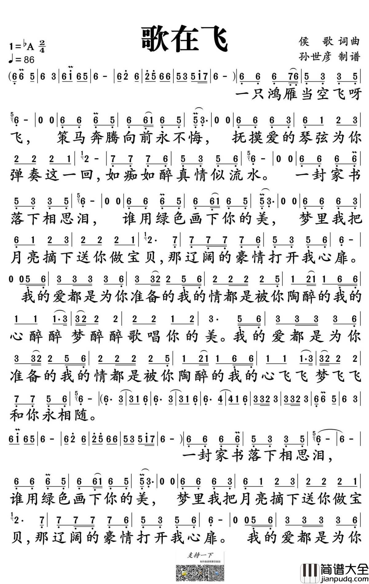 歌在飞简谱_苏勒亚其其格演唱_孙世彦制谱