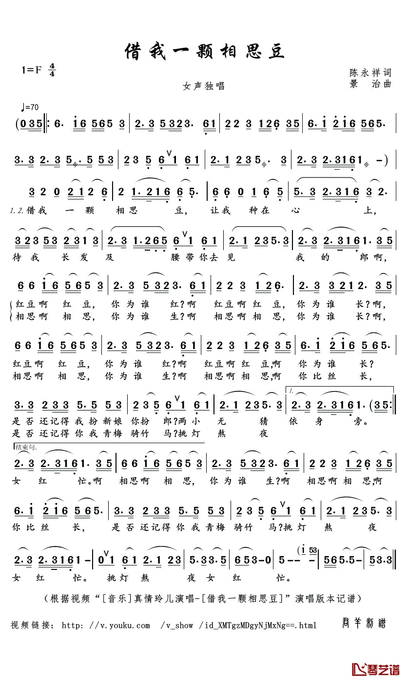 借我一颗相思豆简谱(歌词)_真情玲儿演唱_君羊曲谱