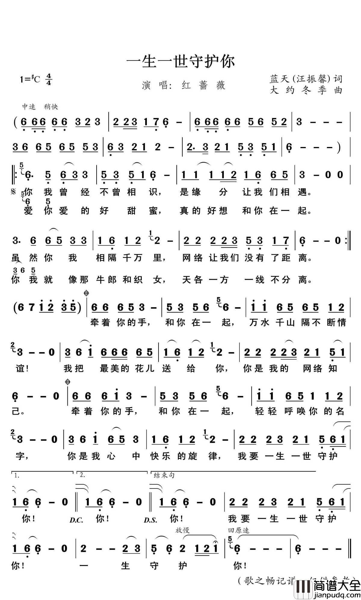 一生一世守护你简谱(歌词)_红蔷薇演唱_歌之畅记谱