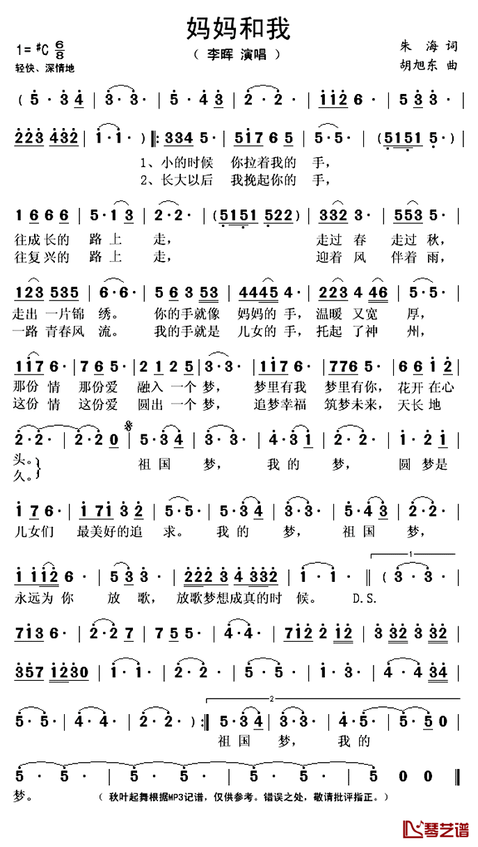 妈妈和我简谱(歌词)_李晖演唱_秋叶起舞记谱上传