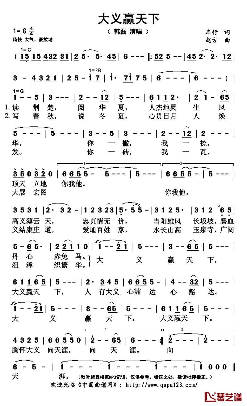 大义赢天下简谱(歌词)_韩磊演唱_秋叶起舞记谱上传