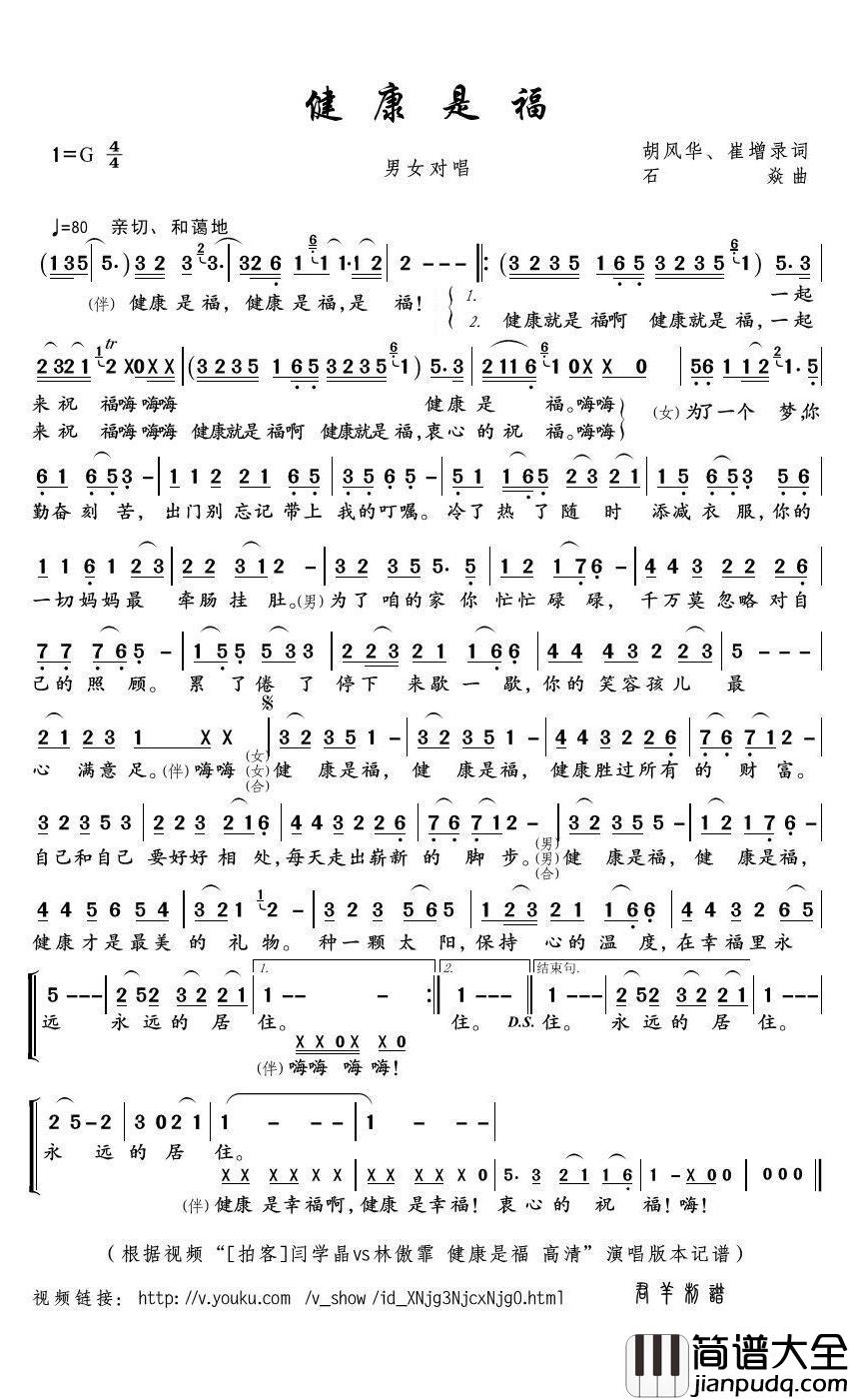 健康是福简谱(歌词)_闫学晶/林傲霏演唱_君羊曲谱