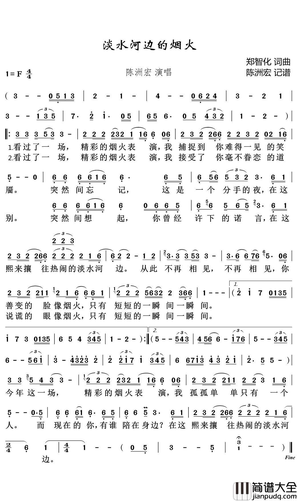 淡水河边的烟火简谱(歌词)_陈洲宏_记谱