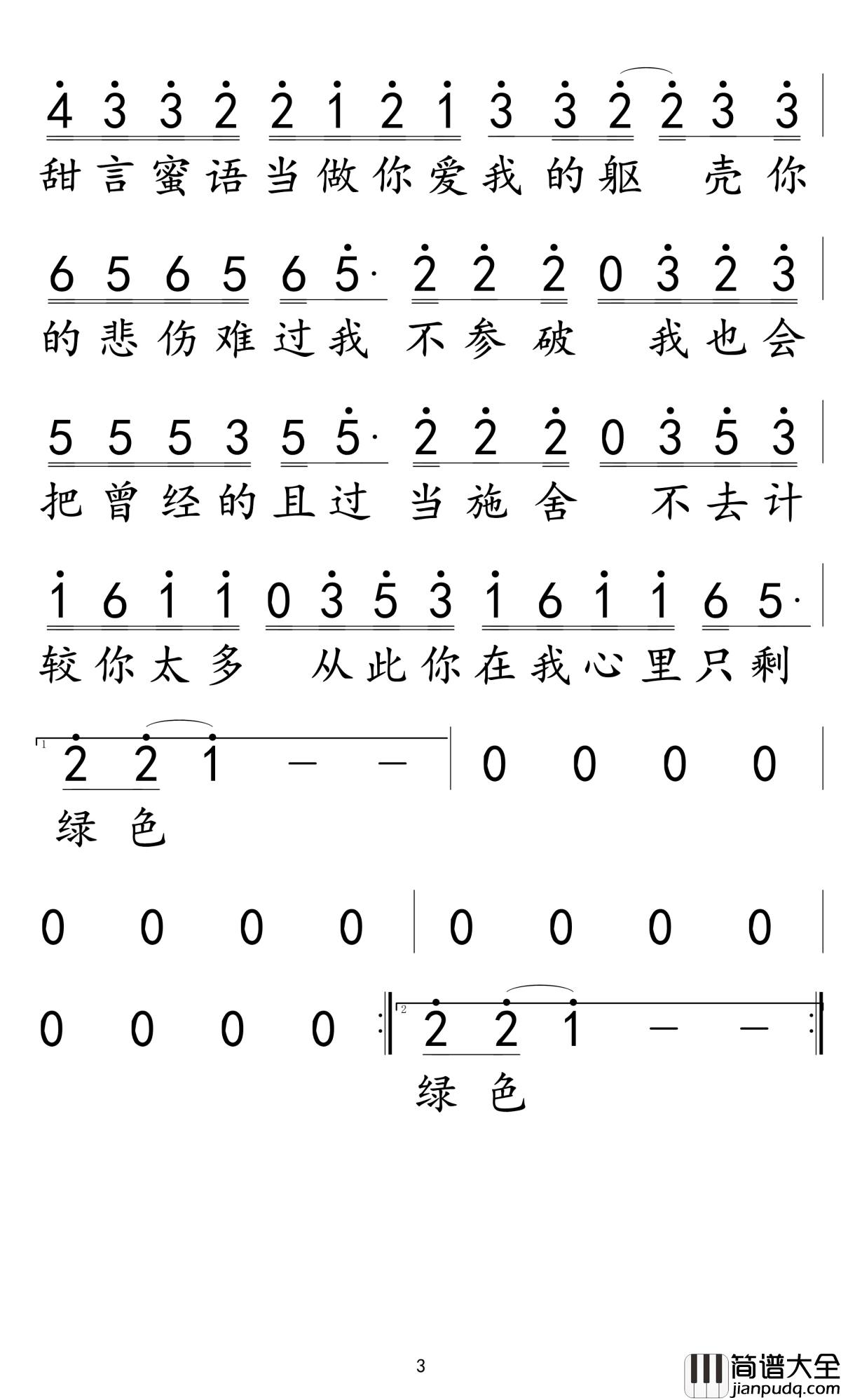 绿色简谱_陈雪凝演唱