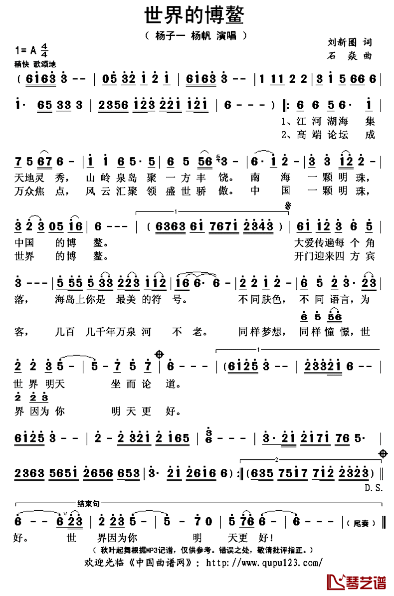 世界的博鳌简谱(歌词)_杨子一杨帆演唱_秋叶起舞记谱上传