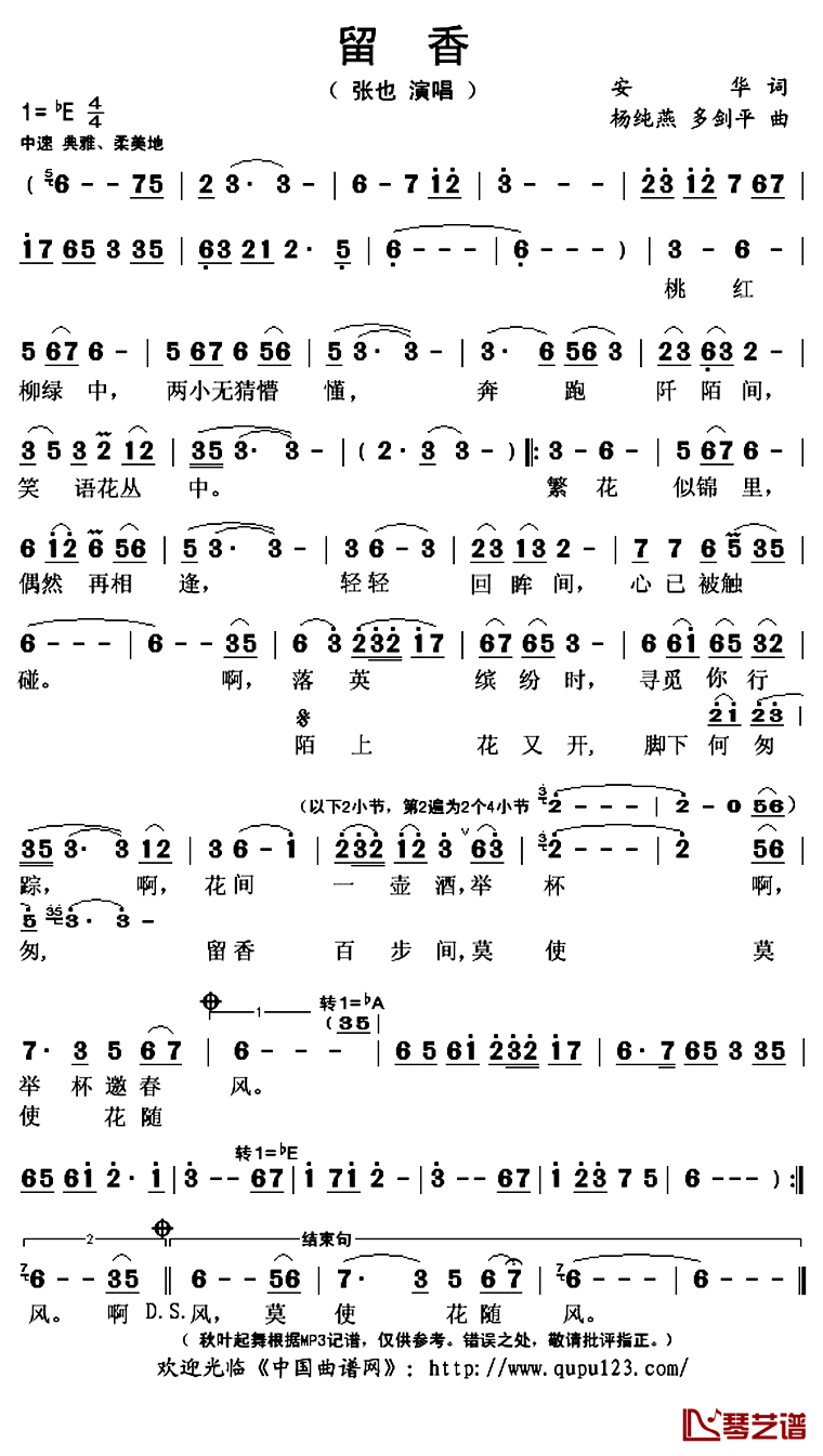 留香简谱(歌词)_张也演唱_秋叶起舞记谱上传